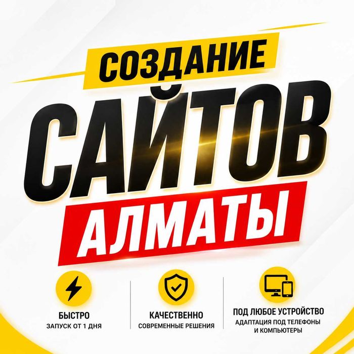 Создание сайтов Алматы — сайт под ключ для бизнеса и услуг