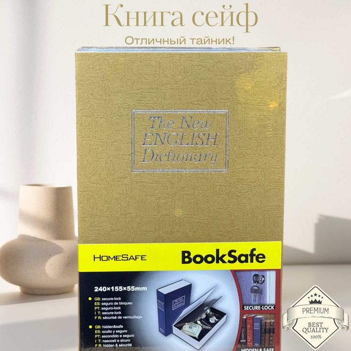 Подарочный набор — Книга-сейф металлическая, корпоративный подарок