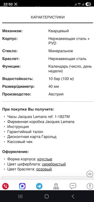 Часы  Jacques Lemans обмен