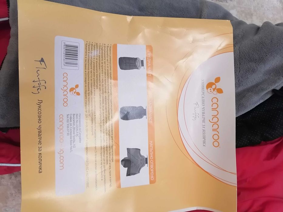 Луксозно зимно чувалче