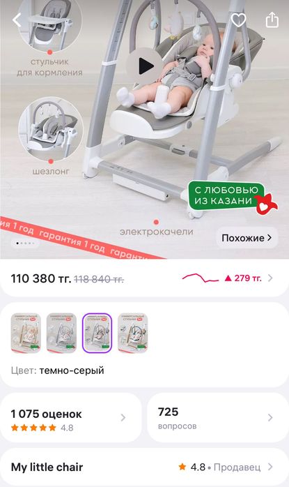 Универсальный стульчик 3 в 1 электрокачели