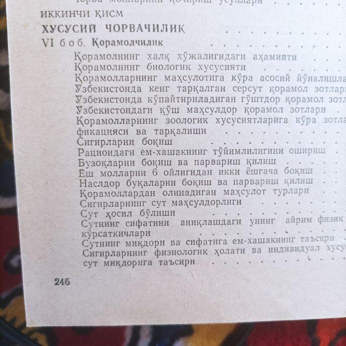 Чорвачилик КУЙЧИЛИК Овцеводство китоб илмий китоб