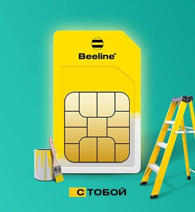 Беелине Ракам сотилади 6363