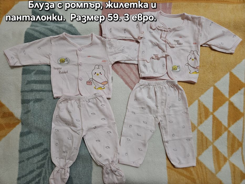 Бебешки дрехи от 0 до 3 месеца