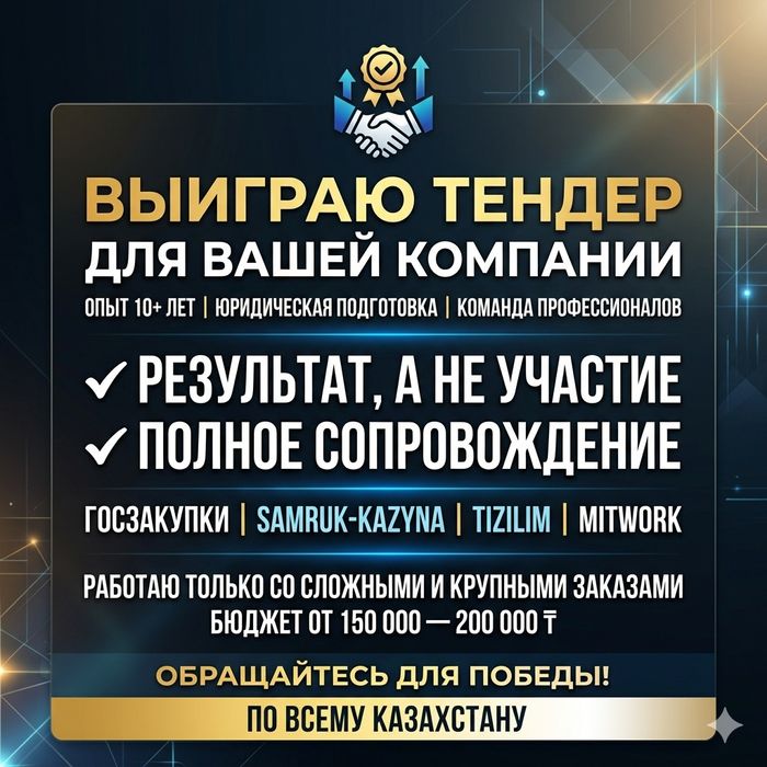 Сопровождение тендер госзакуп