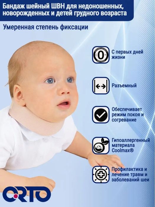 Бандаж шейный детский ШВН (воротник Шанца) 28 см x 2,7 см, Россия