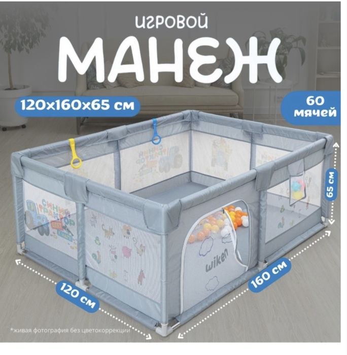 Продам детский манеж