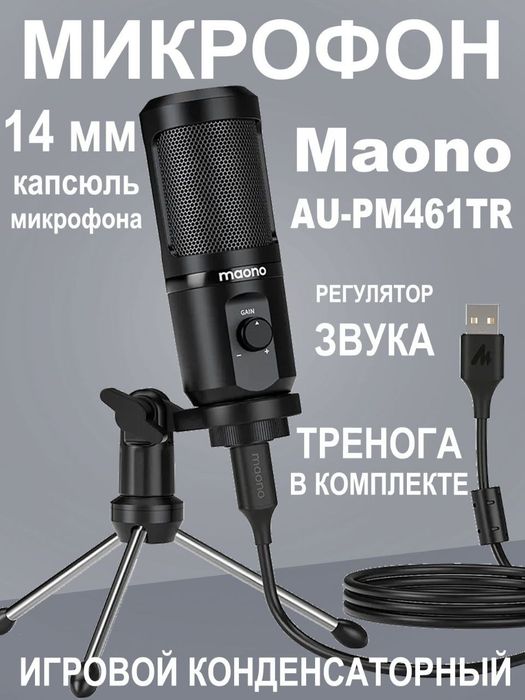 Продам микрофон Maono