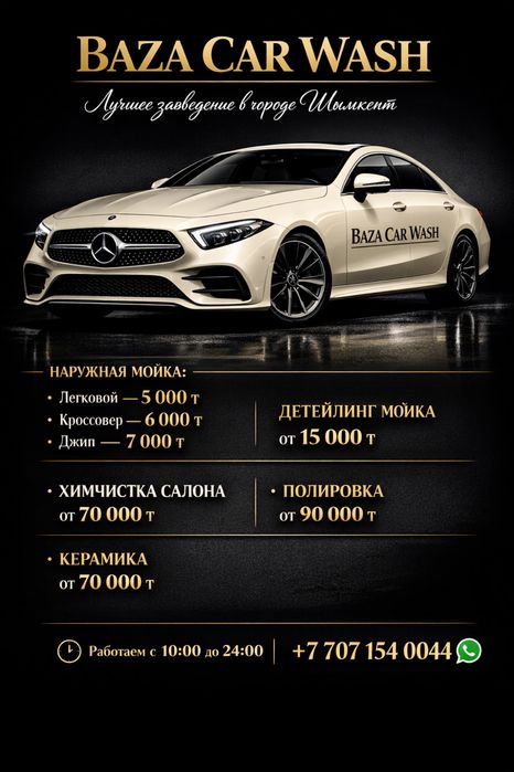 Нужны мойщики с опытом