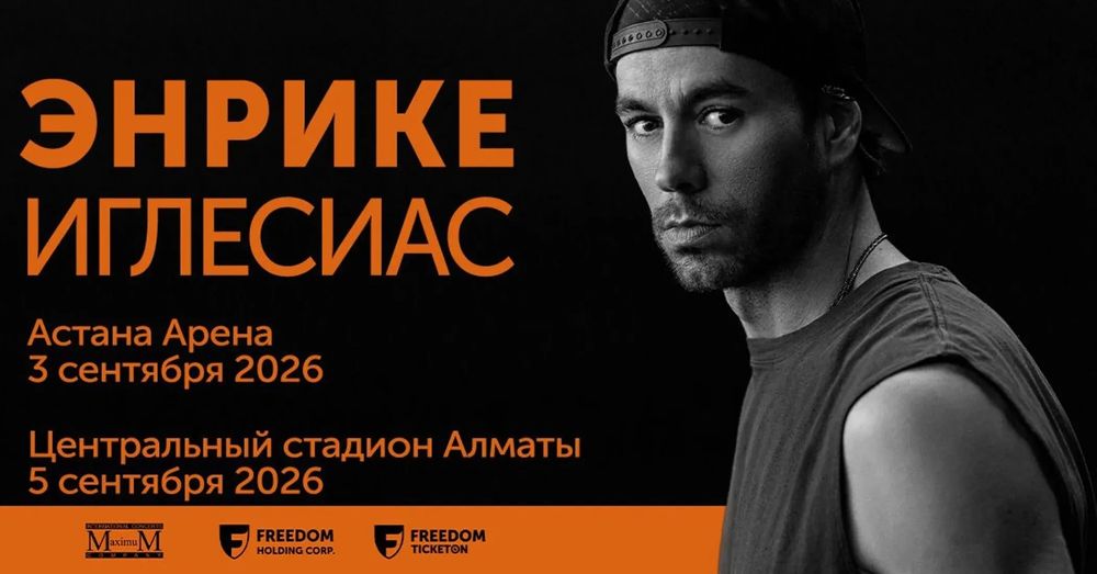 Билет Алматы 5 сентября