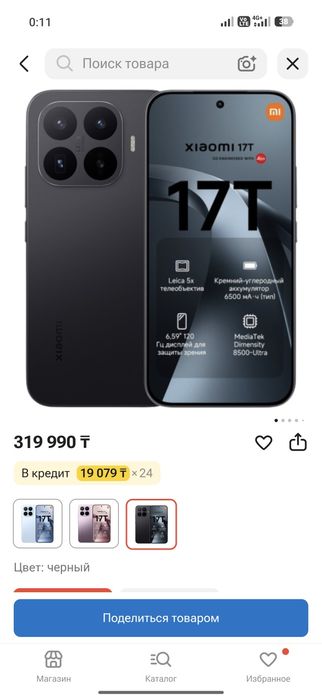 сяоми 17т 256 gb