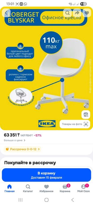 Стул Икея, белый