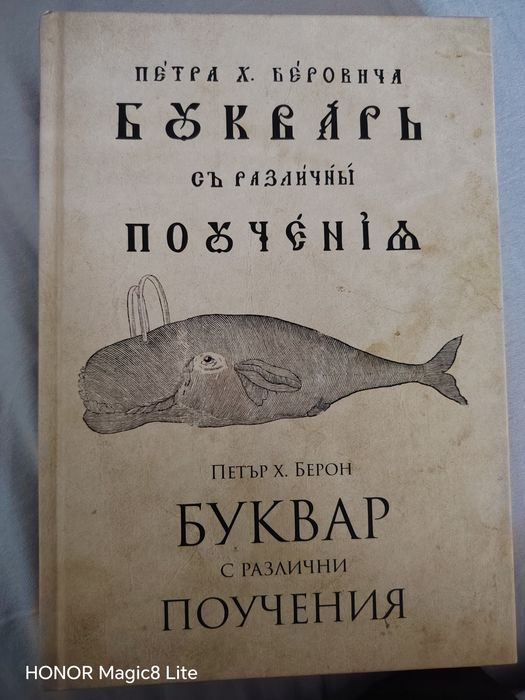 Буквар с различни поучения