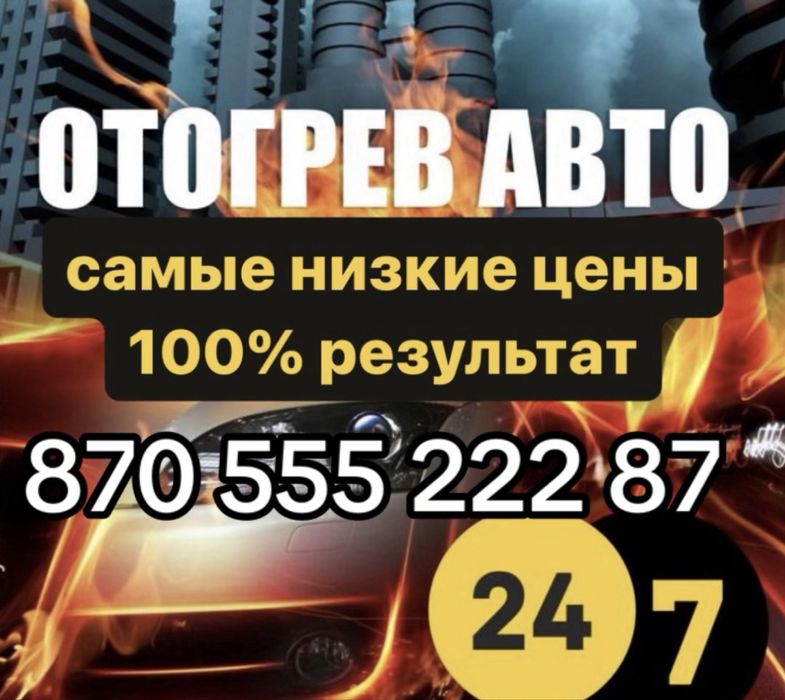 PROFI Отогрев авто