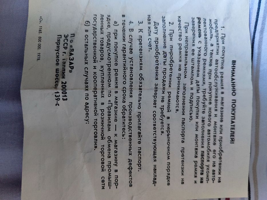 Ремень безопасности советский