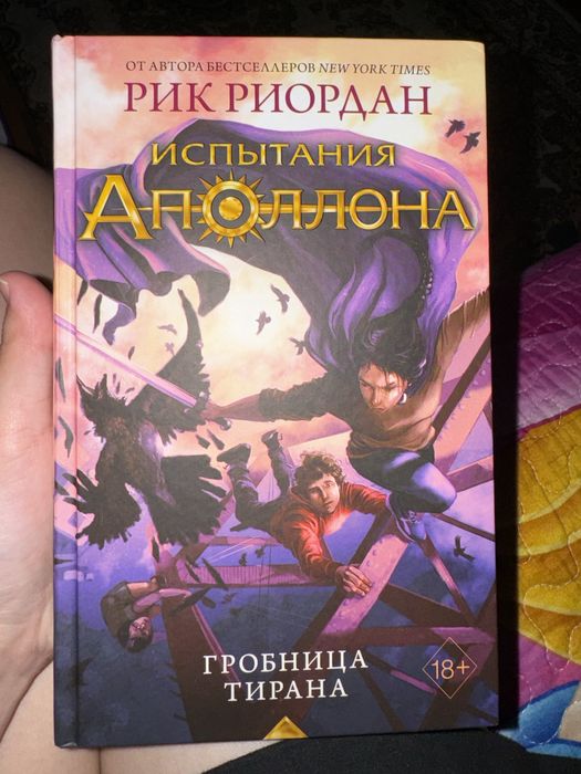 книга Испытание Аполлона