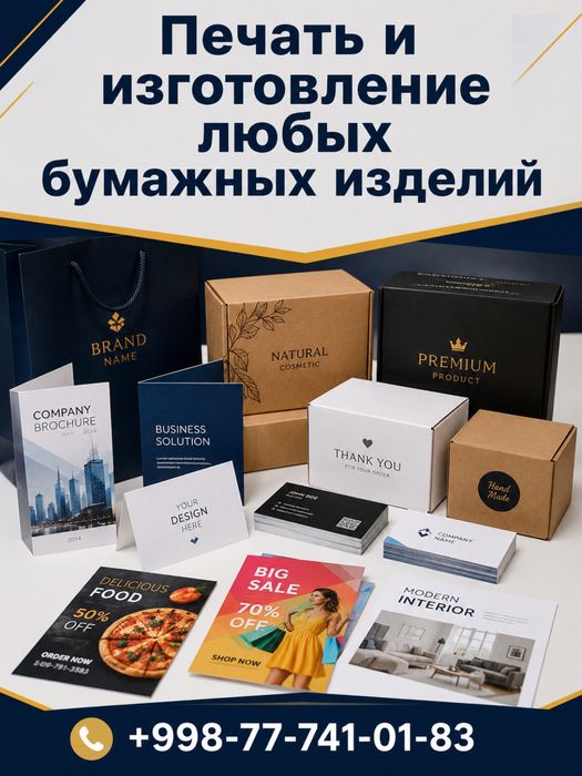 Бумажные изделия и Гофра коробки