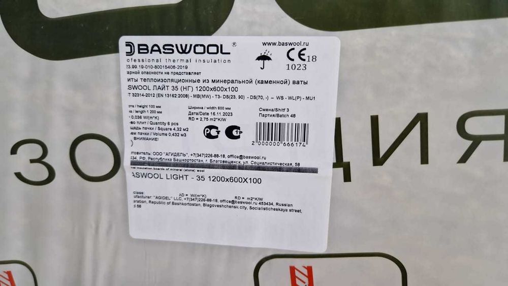 Утеплитель BASWOOL , KNAUF