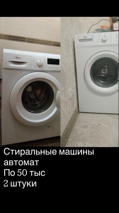 стиральная машинка