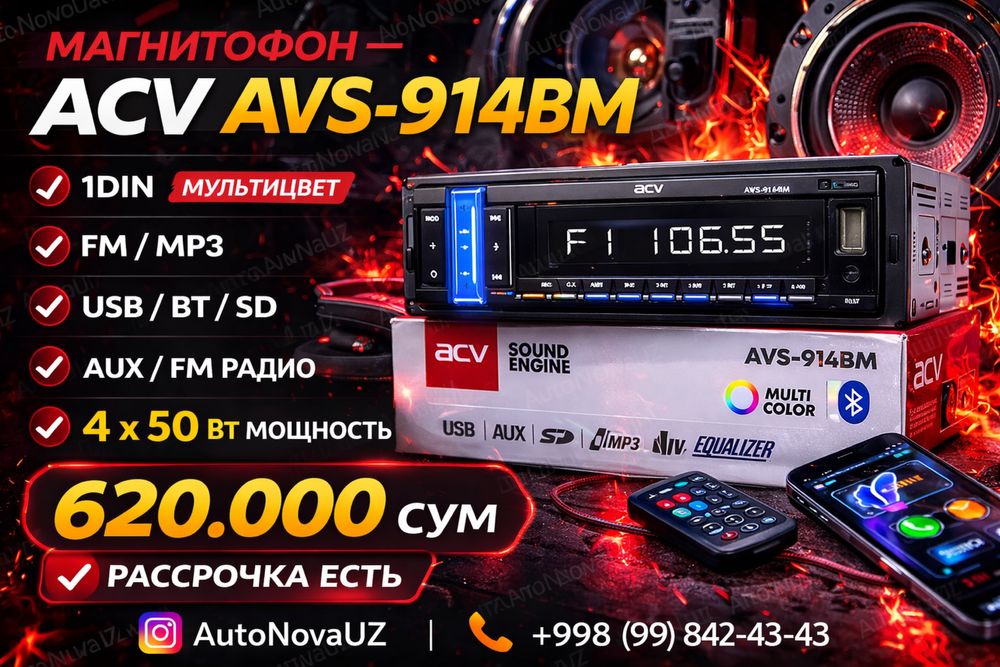 Nasiya | ACV AVS-914BM 1DIN BT USB магнитола 4x50 Рассрочка