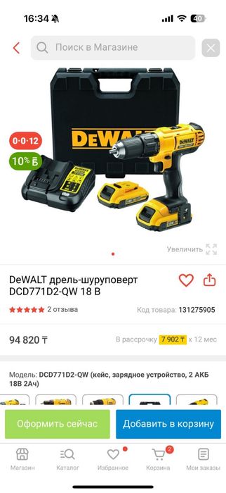 DeWALT дрель-шуруповерт DCD771D2 18 В