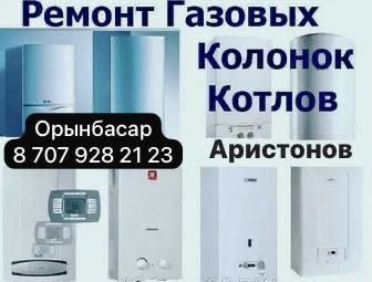 ремонт газовыи кател и газовыи калонок