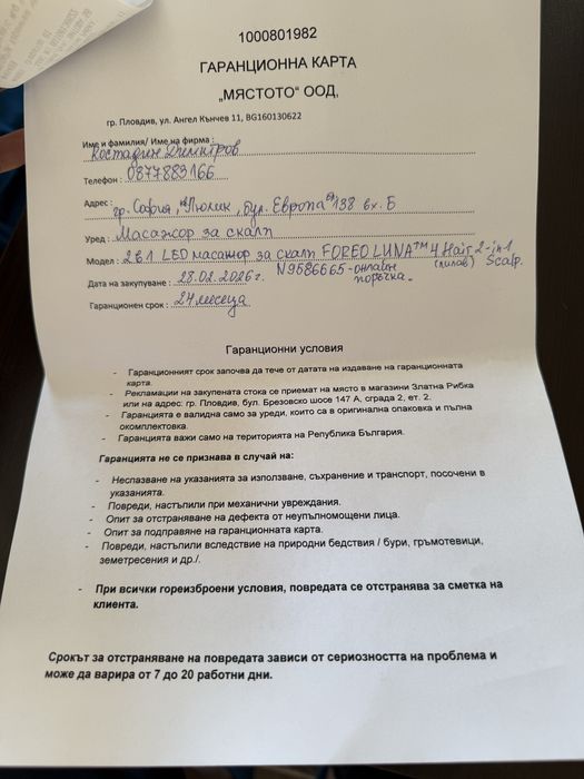 forreo luna 4 hair lavender УРЕД ЗА ТЕРАПИЯ