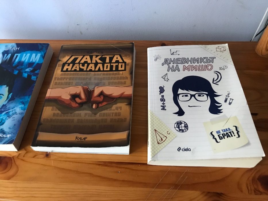 4 книги на - Ракиямен 2, Невидим, Пакта:началото, Дневникът на Мишо