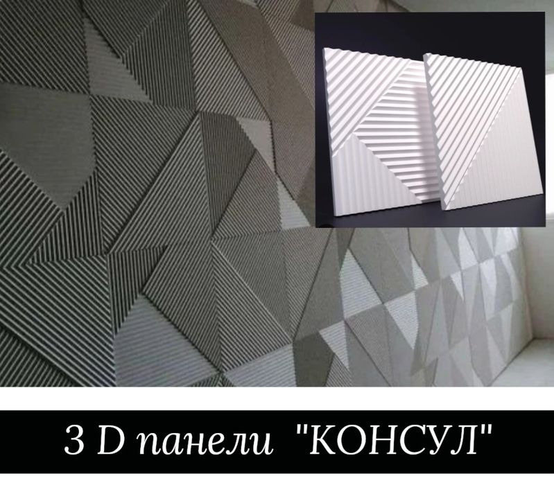 Гипсовые 3 Д панели в ассортименте