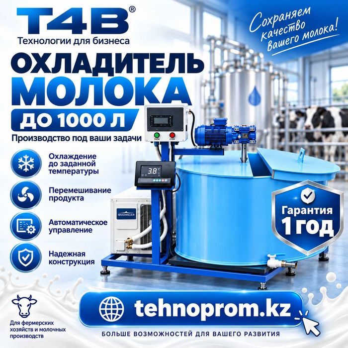 Охладитель молока, танк. Охладители.