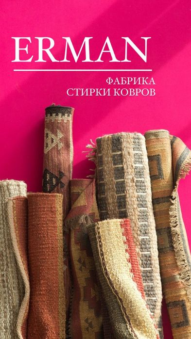 Акция Химчистка ковров