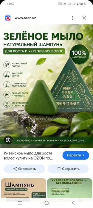 Натуральное мыло с усмой