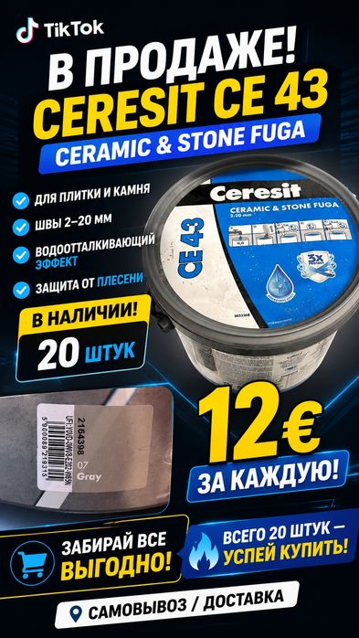 Фугин за Плочки и Камък