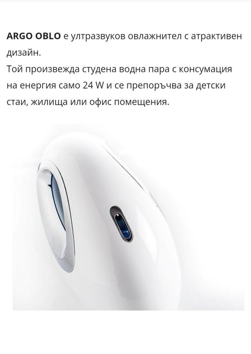 Ултразвуков овлажнител за въздух Argo Oblo