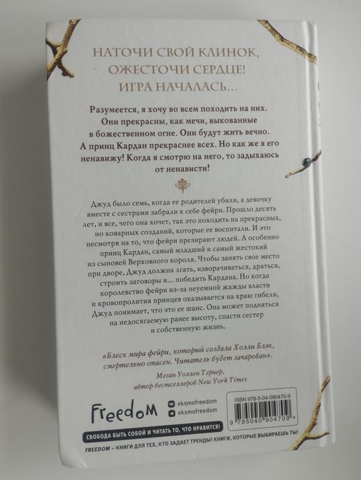 Жестокий принц,книга