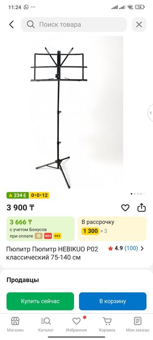 Пюпитр, пульт для нот