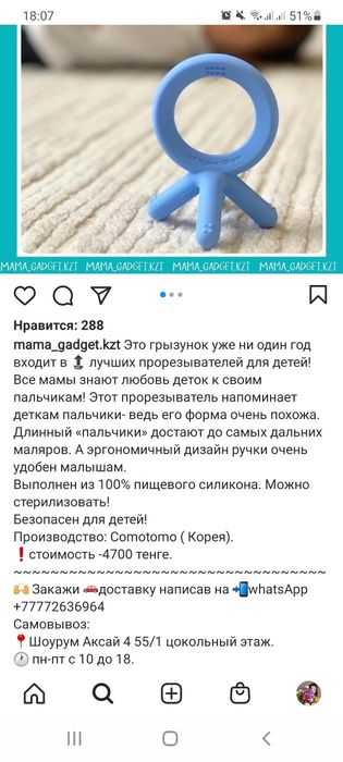 Прорезыватель comotomo