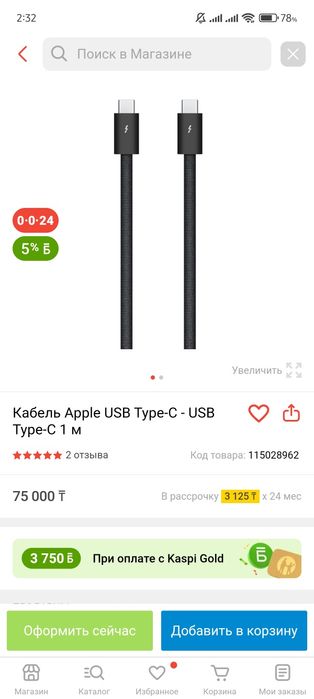 Apple Thunderbolt 4 кабель