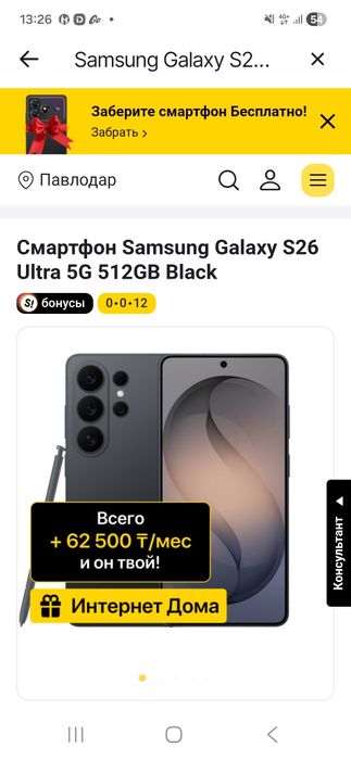 Продам самсунг s26ULTRA 512 ГБ