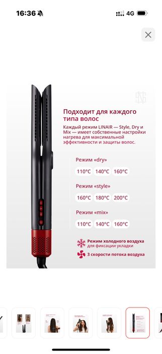 Мультистайлер Linair