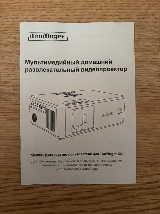 Мультимедийный проектор TouYinger X21A