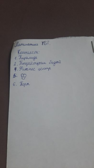 ҰБТ- ға  арналған БАЗА. Алгебра + Геометрия.