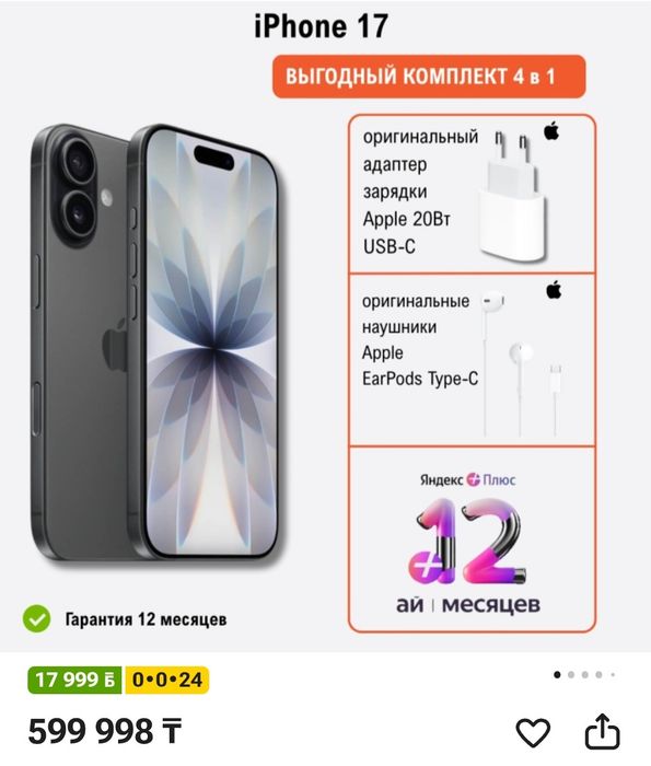 IPHONE 17   256 gb