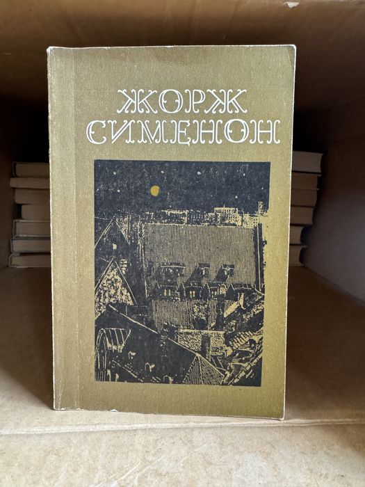 Советские книги на русском языке