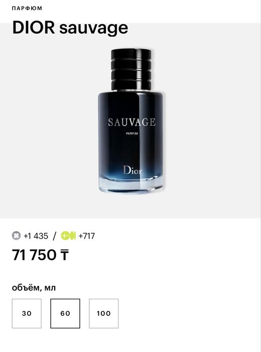 Парфюм Dior Sauvage оригинал