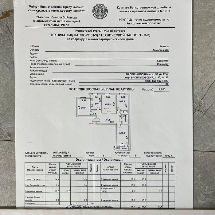 4-ех комнатная квартира