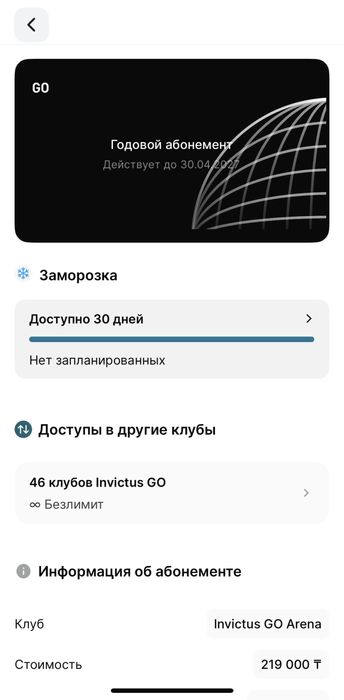 Продам годовой абонемент в Invictus. Дешево.