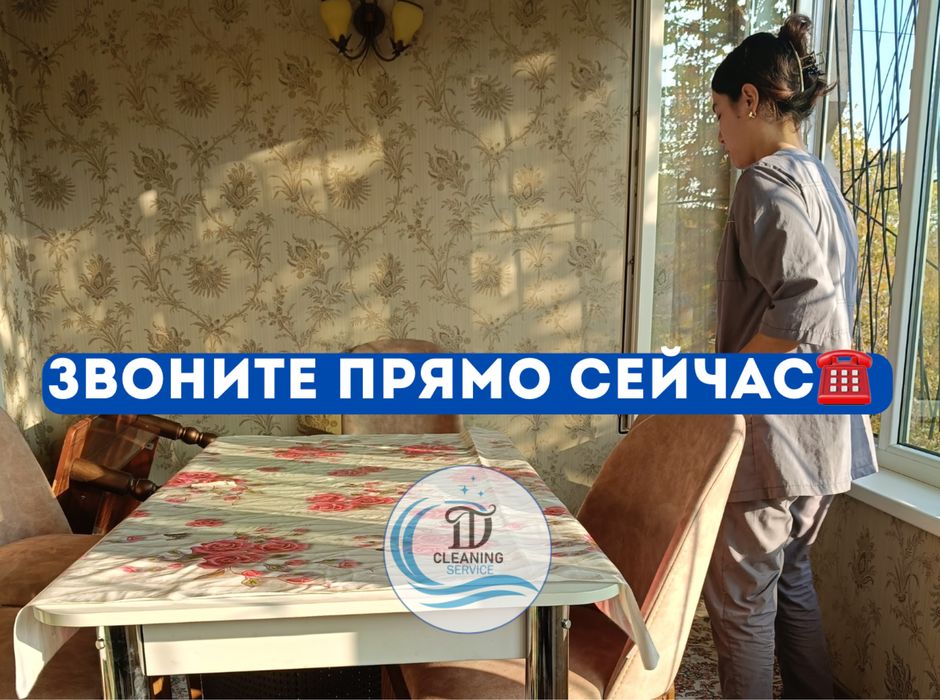 Уборка\Клининг любых помещений