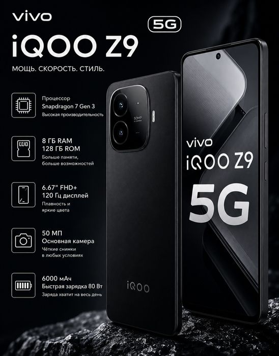 Продам Vivo iqoo z9