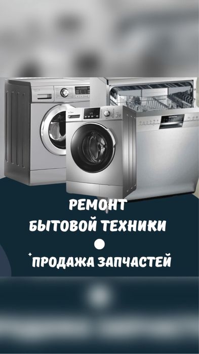 Ремонт стиральной машины